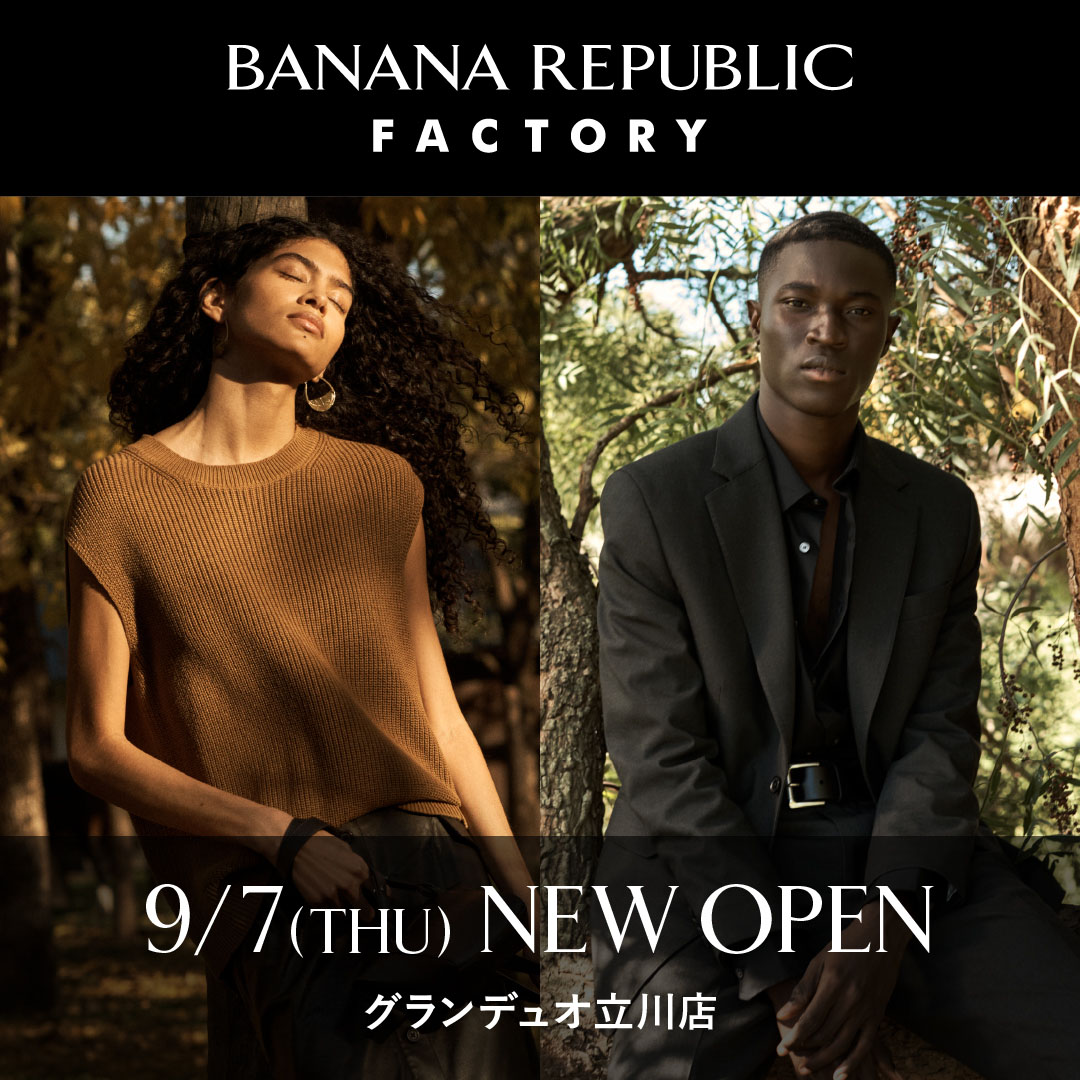 バナナ・リパブリック、「グランデュオ立川」にアウトレットモール向けのアイテムを揃えたファクトリーストアを9月7日(木)10時よりNEWオープン