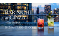 バナナ・リパブリック、8月2日(金)にマロニエゲート銀座3店で“City Escapes”をテーマとした『BAR NIGHT』イベントを開催！