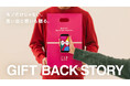 Gap、ホリデーキャンペーン「Give your gift.」第2弾を始動 STUTS×鈴木真海子×SIKK-Oの7年ぶりとなる待望のコラボ楽曲「愛をさわれたら」を”ギフトバッグ上”でのみ先行初公開!