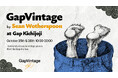 Gap、Sean Wotherspoonがキュレーションする『GapVintage Drop3』を10月25日(土)、26日(日)の2日間Gap吉祥寺店で販売