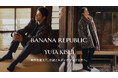 バナナ・リパブリック、日本初ブランドアンバサダー Number_i 岸優太さんを起用し、歴史と情緒あふれる京都で撮り下ろした HOLIDAY 2025キャンペーンを発表