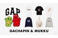 Gap、『ガチャピン・ムック みんなともだちの日』との限定コラボアイテムを4月2日(木)より発売