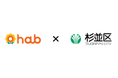 hab株式会社、杉並区とよりよい子育て環境の充実を推進するために協定を締結。杉並区の子ども送迎等の移動課題解決を目指す!