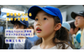 西日本旅客鉄道株式会社との共同検証事業「JRねんりんKids」にて鉄道を通じた職業体験型の短期学童を実施