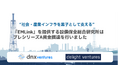 製造業・インフラ設備の保全活動とリスク管理を効率化するクラウドサービス『EMLink』を提供する設備保全総合研究所、プレシリーズA資金調達のお知らせ