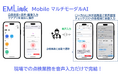 設備保全クラウド『EMLink』、独自にファインチューニングしたマルチモーダルAIをモバイルに搭載 — 設備保全領域で本邦初、点検業務を音声だけで完結