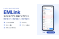 設備保全クラウド『EMLink』モバイルアプリを大幅アップデート — ローカルLLMを本実装、Android対応、点検の写真・メモ統合、スケジュール自動割当機能を追加