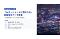 EMLinkウェビナー開催：「AIエージェントに選ばれる」設備保全データ整備 — AI活用の成否は、データの整え方で決まる（7月2日・参加無料）