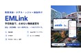 安全と安定稼働を、設備の記録で支える ― AI設備保全システム『EMLink』、商業施設・ホテル・レジャー施設の予防保全をクラウドで一元化
