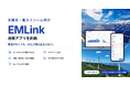 太陽光・風力ファームの少人数運営に ― 圏外でも止まらない点検アプリ、AI設備保全システム『EMLink』が刷新