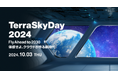 テクノスジャパン、TerraSkyDay2024にて企業間のクラウド連携を行う利点について提案