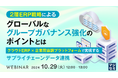 テクノスジャパン、2層ERP戦略によるサプライチェーンデータ連携を解説