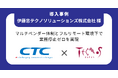 テクノスジャパン、伊藤忠テクノソリューションズ株式会社のSAP S/4HANA移行を支援