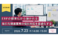 ERPの標準化時代に個別対応が求められる取引先関連業務をどう最適化するか