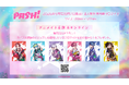 2.5次元アイドルグループ「いれいす」が『PASH!』2026年9月号に登場！夏ツアーと連動し、全国を“いれいす色”に染める特別企画を展開！