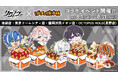 2.5次元アイドルグループ「クロノヴァ」×「ばくだん焼本舗」初のコラボが2026年8月1日（土）より開催！