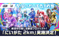 2.5次元アイドルグループ「いれいす」夏ツアーに合わせ、新潟市「にいがた2km」とのコラボ歓迎プロジェクト『全国いれいす色大作戦』が決定！