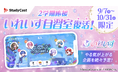 2.5次元アイドルグループ「いれいす」×勉強アプリ「StudyCast」が再びタッグ！9月7日（月）より『いれいす自習室』が期間限定でオープン