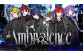 2.5次元アイドルグループ「ブラフラ」、マイキ提供の新曲「Ambivalence」MVを10月4日（日）公開！