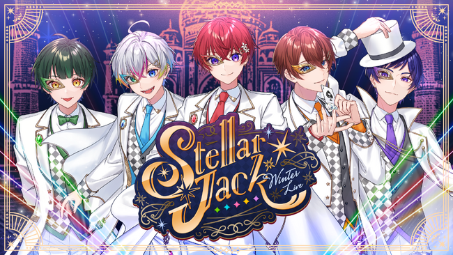 実力派歌い手グループ「すたぽら」の冬ライブ開催が決定！すたぽら 2024 Winter Live 「Stellar Jack」 | 千葉日報オンライン