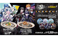 2.5次元歌い手グループ「クロノヴァ」×「100時間カレー」夢のコラボキャンペーン開催決定!