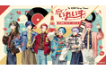 2.5次元歌い手グループ「いれいす」×RED° TOKYO TOWER 夢のコラボイベント開催決定!