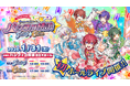 2.5次元アイドルグループ「すたぽら」、待望の初ホールライブの開催が決定！ベストアルバムとともに辿る“すたぽらの軌跡”