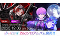 2.5次元アイドルグループ「いれいす」、2ndソロアルバム始動！りうら『IGNITE』・ないこ『Dream’n Rouge』を本日同時発売