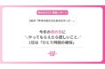 【母の日】8割の母が「昨年の母の日も休めなかった」― “やってもらえたら嬉しいこと”1位は「ひとり時間の確保」〈キッズライン調査レポート〉
