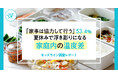 「家事は協力して行う」53.4% 夏休みで浮き彫りになる家庭内の温度差<キッズライン調査レポート>