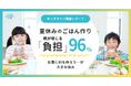 夏休みのごはん作り、96%の親が「負担」と回答。お昼ごはんの献立決めが大きな悩み＜キッズライン調査レポート＞