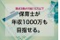 年収1000万円も目指せる保育士の新しい働き方