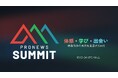 映像プロフェッショナル向けイベント「PRONEWS SUMMIT 2025」出展社・セミナーラインナップを一部公開、事前登録受付中