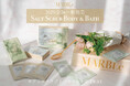 2月26日(水)JAPAN MADEのボディケアシリーズ「SWATi MARBLe」より1つで2役!スクラブとしても入浴料としても♡『SALT SCRUB BODY & BATH』が新発売!