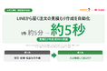 株式会社Unyte、Lステップ利用企業向けに、LINEを活用した受注業務の社内処理を自動化する支援を開始。エクセルプラス「logotee」では見積もり作成が1件約5分から約5秒に