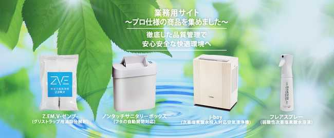 業務用 ECサイトエコムーバーオフィシャルショップ