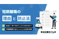 中途採用特化の採用代行(RPO)サービス「スグリク」が運営する、採用ノウハウを詰め込んだオウンドメディア「中途採用タイムズ」人気記事のご紹介