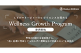 ミドルマネージャーのレジリエンスを高める「Wellness Growth Program」を提供開始