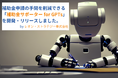 独自Chat GPTで補助金申請の手間を減らす「補助金サポーター for GPTs」を開発・リリースしました。