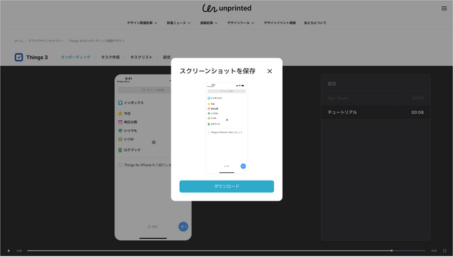 モバイルアプリの UX全180