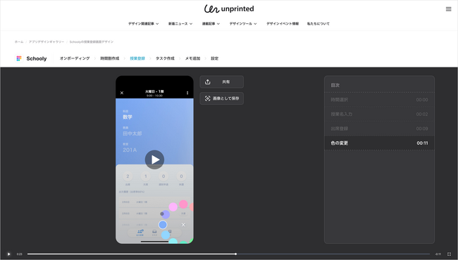 モバイルアプリの UX全180