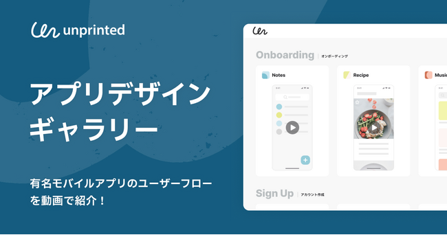 モバイルアプリの UX全180