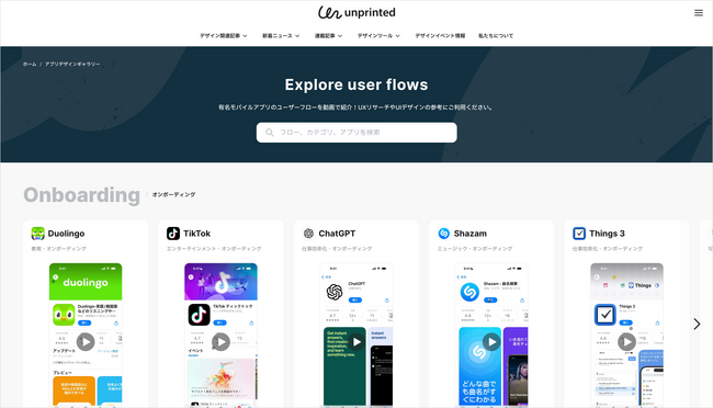 モバイルアプリの UX全180