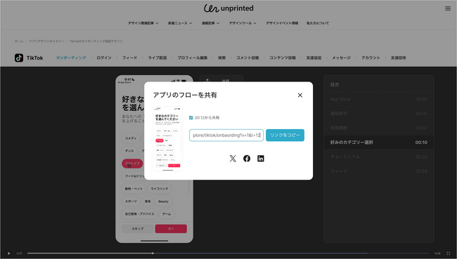 モバイルアプリの UX全180