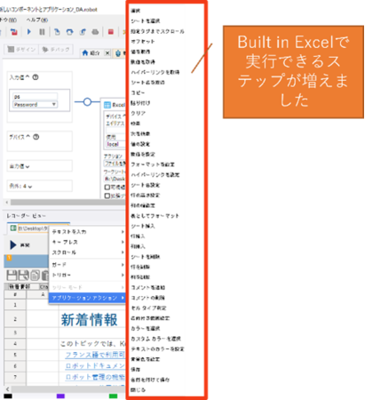 Built in Excelの機能強化
