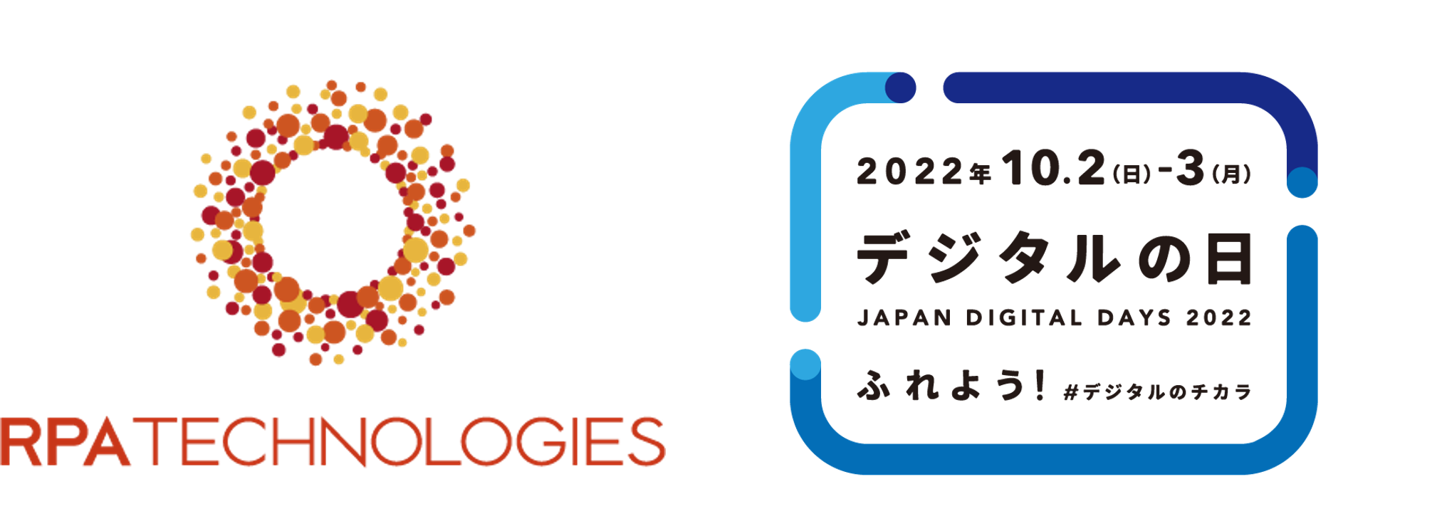 Rpaテクノロジーズ デジタルの日 に賛同 人とデジタルレイバーの協働で 人に優しいデジタル化 を目指す Rpa テクノロジーズ株式会社のプレスリリース
