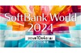 オープンが「SoftBank World 2024」にオンライン出展