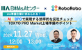 【11月27日(水)12:00スタート】 オープンと日本M&Aセンターが「AI×BPOで実現する効率的な反社チェック」をテーマにした無料セミナーを開催