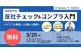【5/29(木)17:00スタート】メディアサイト「マモリノジダイ」主催、企業の守備力強化をテーマにしたハイブリッド型セミナーにオープンが登壇