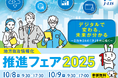 オープンが「地方自治情報化推進フェア2025」に出展 自治体DXを革新する業務プロセス最適化をテーマにしたセミナーも開催